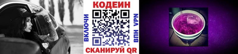 Кодеиновый сироп Lean Purple Drank Правдинск
